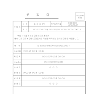 위임장(공증작성총탁)